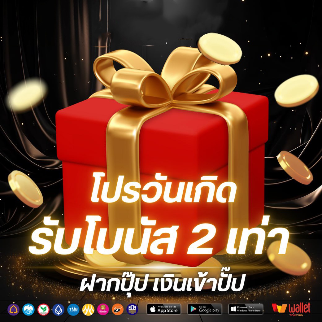 โปรวันเกิด-playlist99